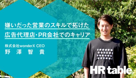 転職・キャリアの情報サイト”HRtable”　取材